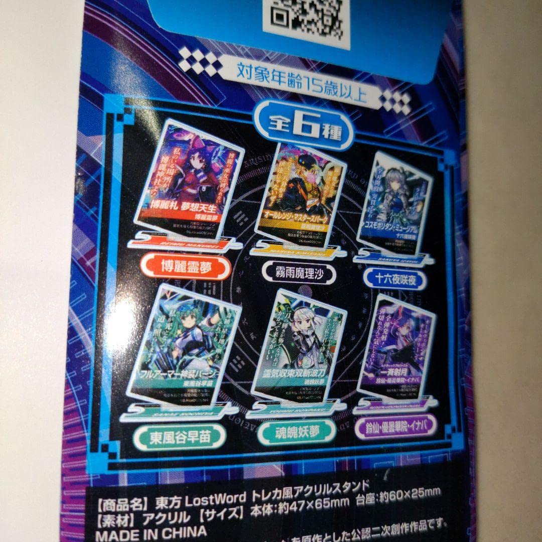 Amazon.co.jp: ローソン限定 東方ロストワード トレカ風アクスタ 5種
